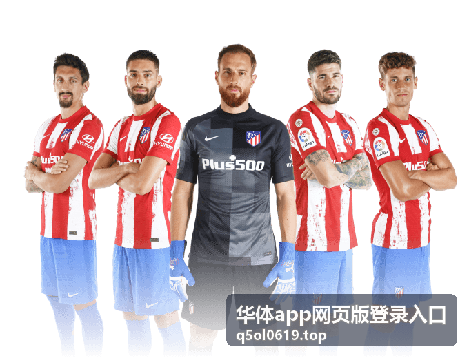 华体app网页版登录入口多端同步