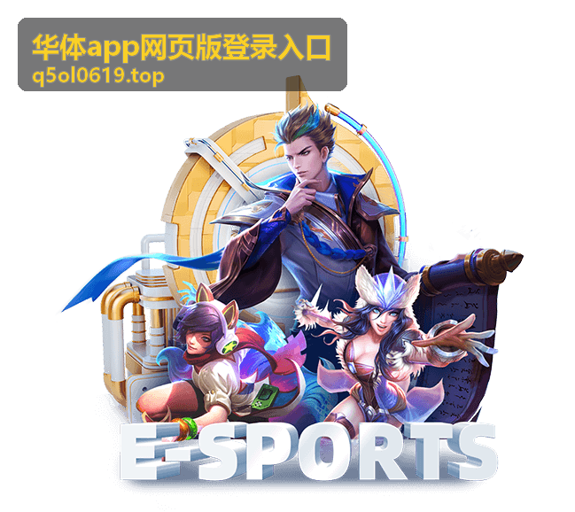 华体app网页版直播提醒设置